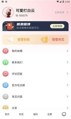 娱乐吃瓜酱的软件是什么,带你轻松吃遍娱乐圈大瓜  第3张