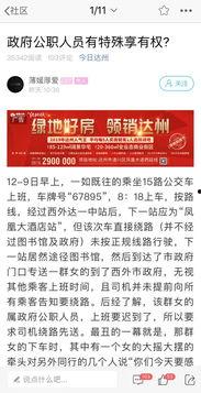 公交员工最新爆料消息,最新爆料揭示公交行业背后真相!” 第1张 公交员工最新爆料消息,最新爆料揭示公交行业背后真相!” 第1张